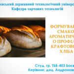 Хліб 1