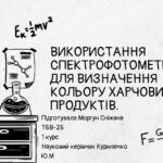 Спектро 1