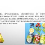 Вітаміни 1